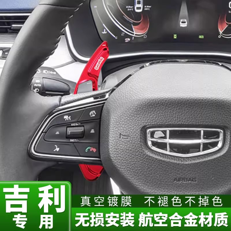 savanini换挡拨片适用于吉利星瑞越LS博越pro方向盘装饰加长拨片