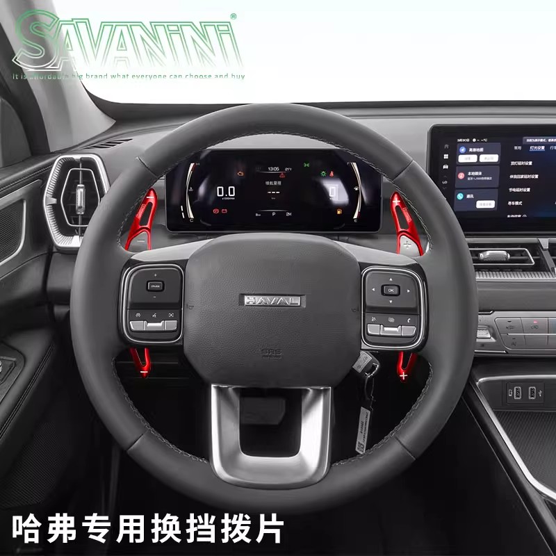 savanini适用于哈弗h6换挡拨片H1H2SH7H8H9大狗换挡拨片F4F5F7XM6