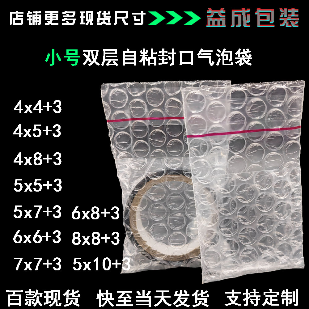 现货双层自粘封口气泡袋4X5/6X6 迷你加厚小号快递防震打包气泡膜