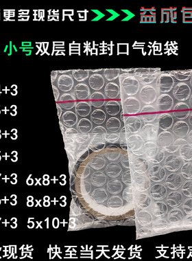现货双层自粘封口气泡袋4X5/6X6 迷你加厚小号快递防震打包气泡膜