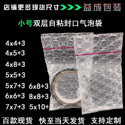现货双层自粘封口气泡袋4X5/6X6 迷你加厚小号快递防震打包气泡膜