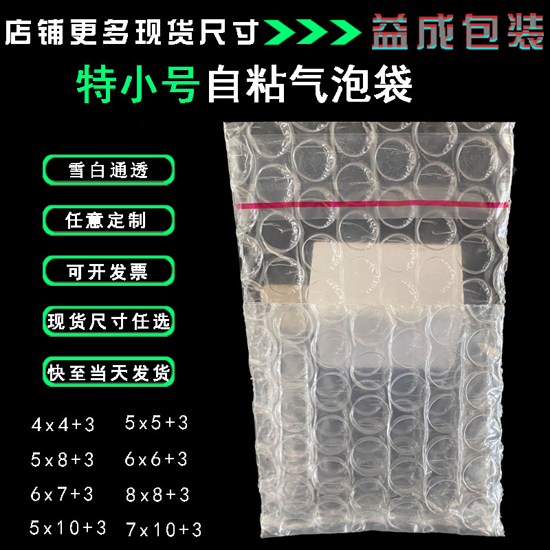 现货加厚双层10x10+3透明全新自粘气泡袋 气泡膜快递自封口打包袋