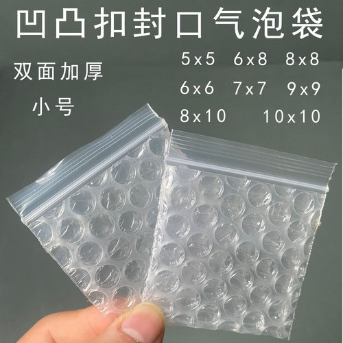 双层加厚6x6凹凸扣透明自封气泡袋 子母扣小号首饰防震泡泡包装袋