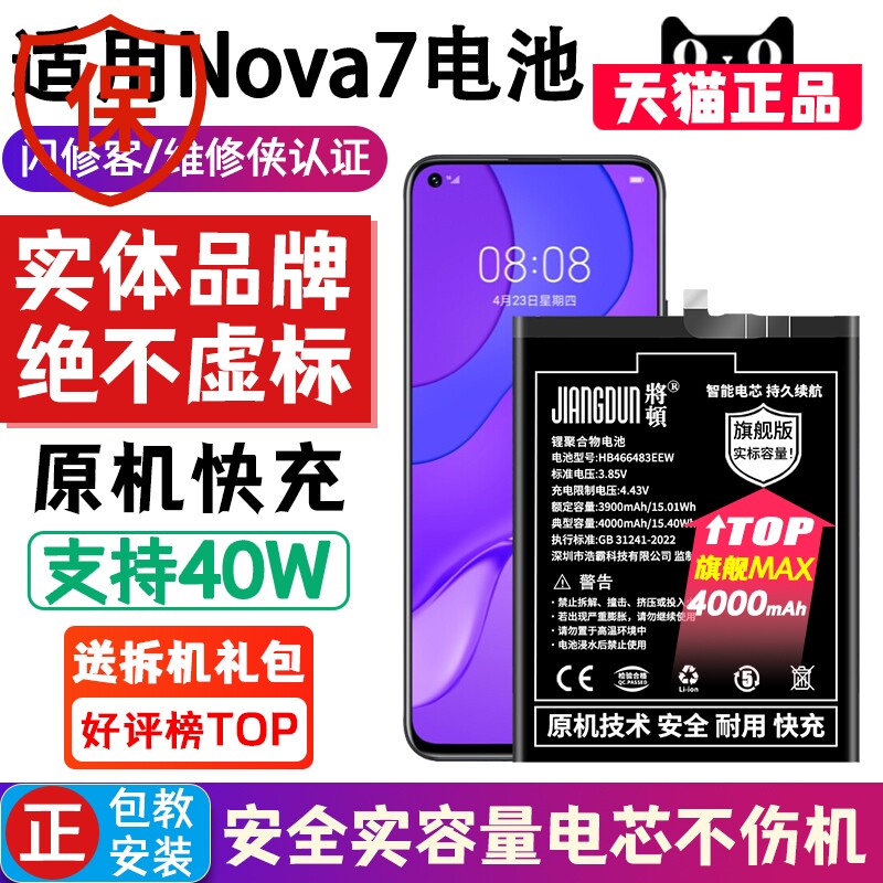 适用原装华为nova7电池大容量Nova7 5G扩容魔改电池JEF-TN00 huaw使用感如何?