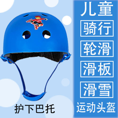 儿童成人溜冰自行车骑行头盔
