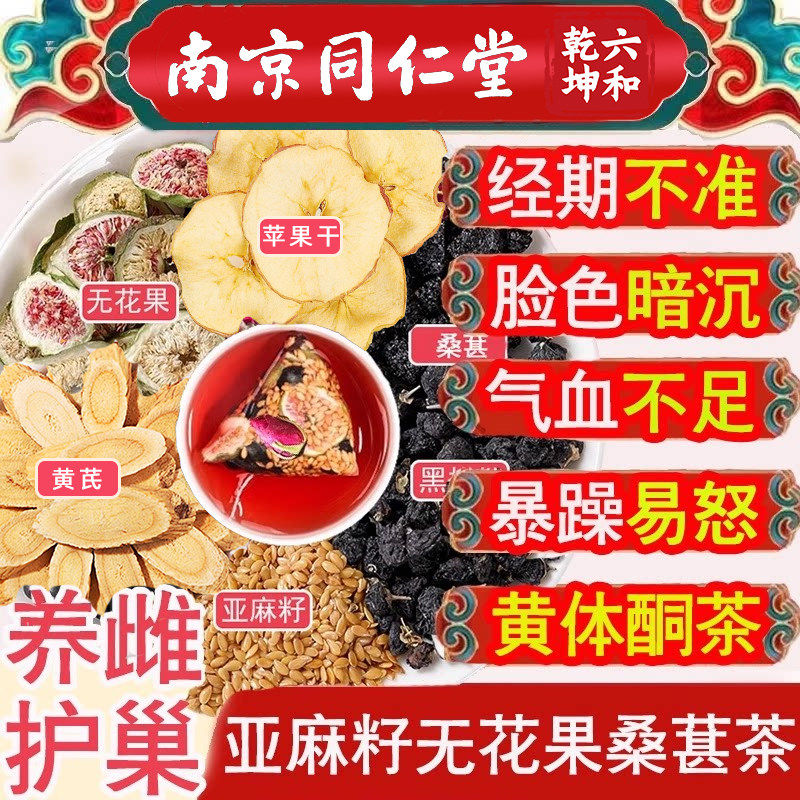 南京同仁堂双参灵芝元气茶体虚出汗黄芪西洋参党参滋补元气养生茶