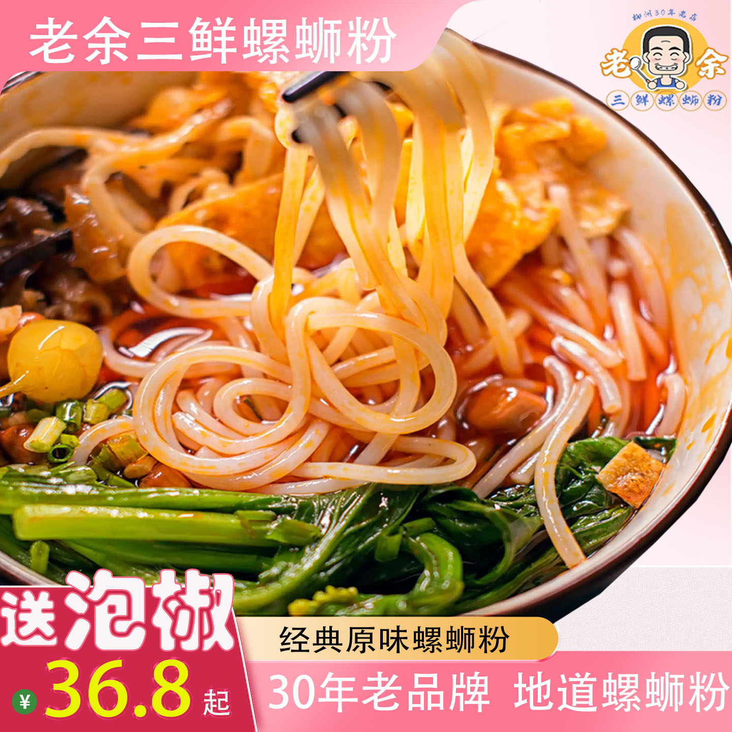 30年老牌广西柳州特产老余三鲜螺蛳粉原味正宗香辣螺丝粉方便速食