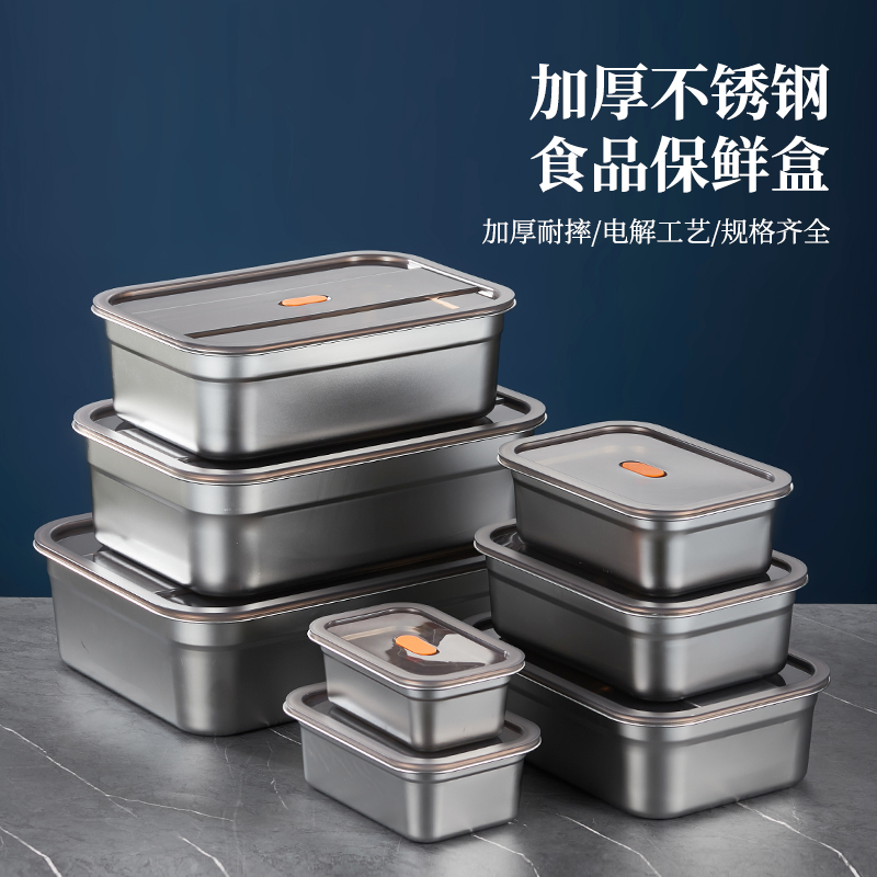 304不锈钢密封冷藏盒食品保鲜盒