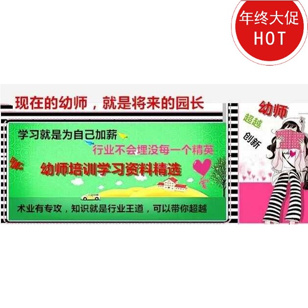 幼儿园幼师学习培训资料精选全套U盘，优质课 教案 幼师培训课件