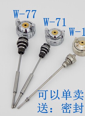 W-101 W-77精品喷枪W-71通用配件三件套枪针喷嘴雾化帽喷漆枪喷壶