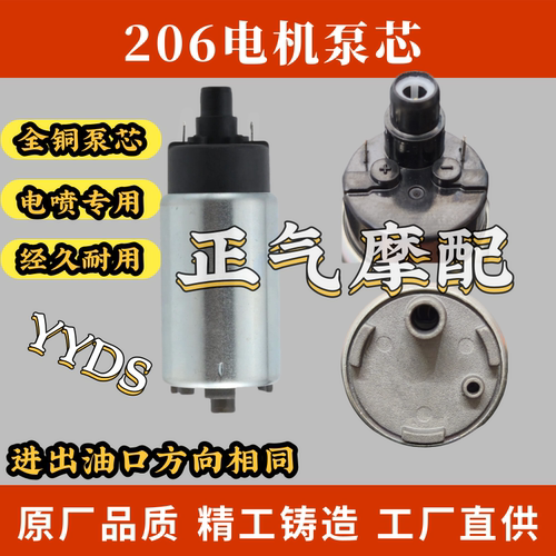 豪爵电喷弯梁车 UG110S UH110S HJ110-7C 汽油泵芯 燃油泵芯子