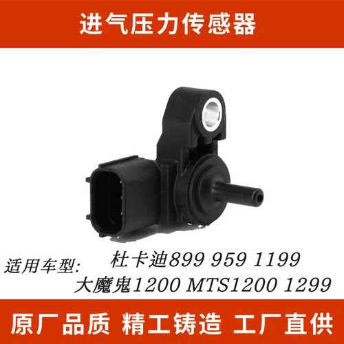 进气压力传感器杜卡迪