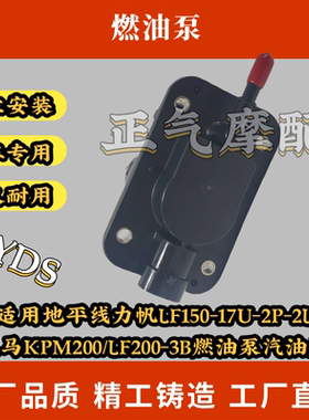 适用地平线力帆LF150-17U-2P-2L皇马KPM200/LF200-3B燃油泵汽油泵