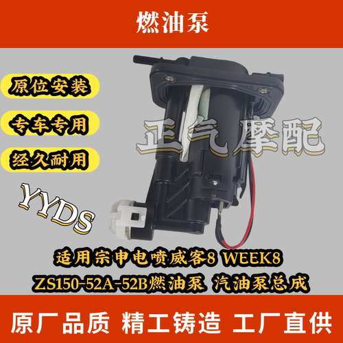 适用宗申电喷威客8 WEEK8 ZS150-52A-52B燃油泵 汽油泵总成