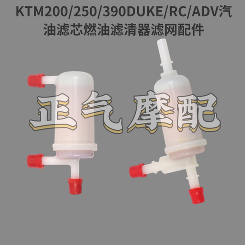 KTM200/250/390DUKE/RC/ADV汽油滤芯燃油滤清器滤网配件