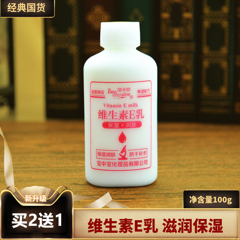 宝中宝维生素e乳液身体乳ve素颜面霜女保湿补水维e全能膏国货正品