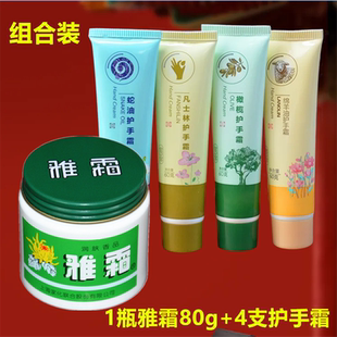 组合装 上海雅霜雪花膏80g宝中宝蛇油凡士林绵羊油橄榄护手霜60g