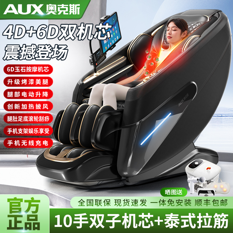 奥克斯新款高端按摩椅双机芯双SL导轨大型4D机械手家用豪华太空舱