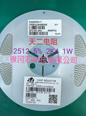天二贴片厚电阻 CR2512J2K40E04Z 2521  2.4kΩ ±5% 1W 原装现货