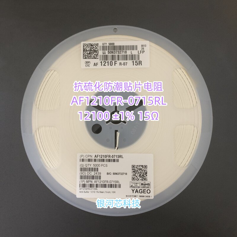 国巨车规抗硫化防潮贴片电阻AF1210FR-0715RL 1210 1% 15R汽车级