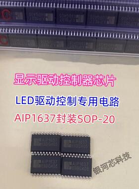 显示驱动控制器芯片AIP1637封装SOP-20 LED驱动控制专用电路 原装