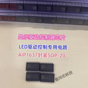 显示驱动控制器芯片AIP1637封装SOP-20 LED驱动控制专用电路 原装