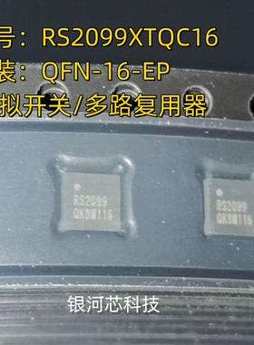 原装IC芯片RS2099XTQC16封装QFN-16模拟开关芯片 只做原装