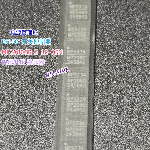 电源管理IC芯片MP2980GR-Z 32-QFN 集成电路IC开关控制器升压降压