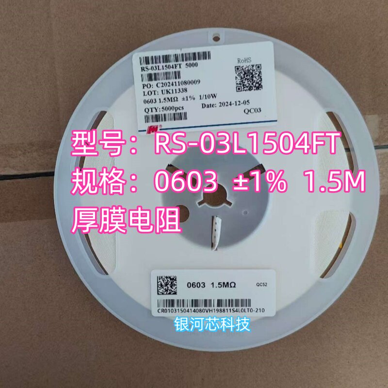 风华贴片电阻RS-03L1504FT 0603 ±1% 1.5M 现货库存 价格优势