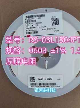 风华贴片电阻RS-03L1504FT 0603 ±1% 1.5M 现货库存 价格优势