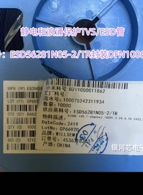 韦尔静电和浪涌保护ESD56281N05-2/TR封装DFN1006-2L原装现货库存