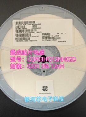 进口贴片叠成电感LQP03HQ12NH02D 0201 ±3% 12nH 进口原装现货