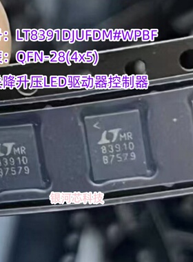 全新原装IC芯片LT8391DJUFDM#WPBF封装QFN-28 LED驱动器控制器