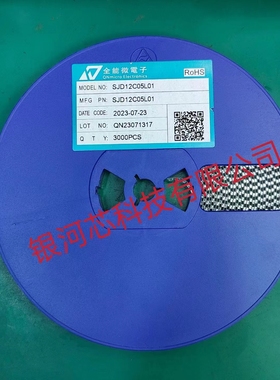 全能微二极管 SJD12C05L01 静电和浪涌保护 现货