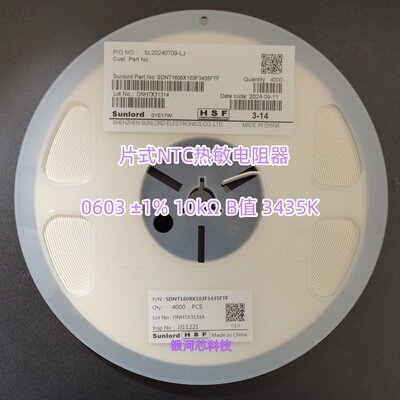 顺络热敏电阻器SDNT1608X103F3435FTF 0603 10k ±1%B值3435K