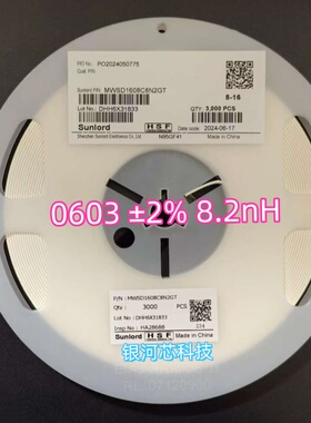 顺络贴片绕线电感MWSD1608C8N2GT 0603 2% 8.2NH 电感全系列有售