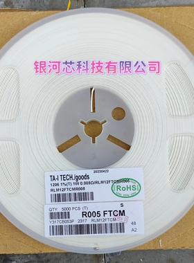 大毅贴片电阻 RLM12FTCMR005 1206 5mΩ ±1% 1W 现货