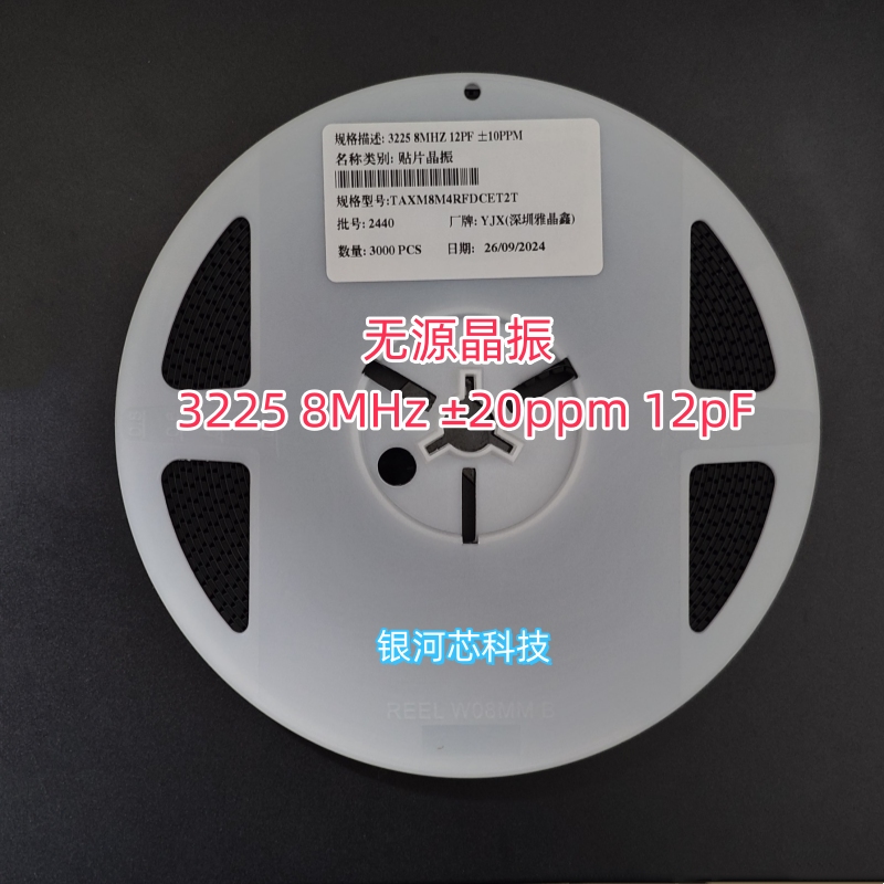 贴片晶振TAXM8M4RFDCET2T 3225 8MHz ±20ppm 12pF 无源贴片晶振
