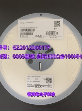 顺络贴片磁珠GZ2012D601TF 0805磁珠 阻抗600Ω@100MHz 原装现货