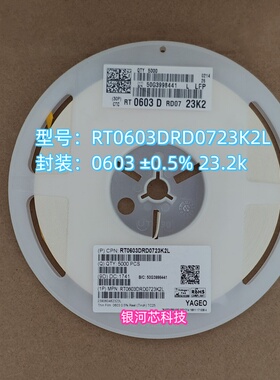 国巨贴片电阻RT0603DRD0723K2L 0603 ±0.5% 23.2k高精度贴片电阻