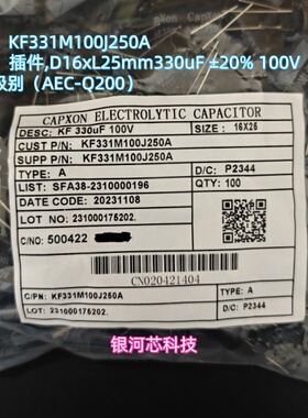 丰宾车规铝电解电容KF331M100J250A 插件 330uF ±20% 100V汽车级