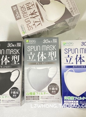 日本ISDG 丝滑立体3d口罩 彩色透气美颜防脱妆显脸小 SPUN MASK