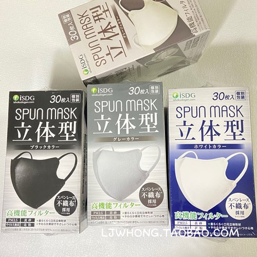 日本ISDG 丝滑立体3d口罩 彩色透气美颜防脱妆显脸小 SPUN MASK