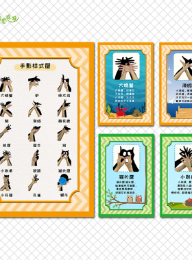 小游戏手影儿歌认知理解螃蟹贴画
