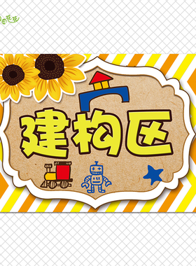原木色区域角牌规则森系主题环创