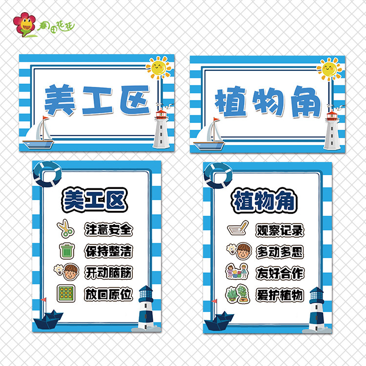 幼儿园海洋风中大班区域游戏进区规则区角牌海军系标识环创布置墙