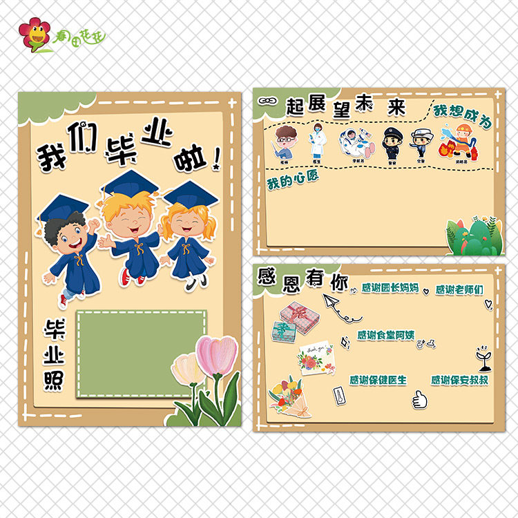 幼儿园森系大班幼小衔接主题墙环创我们毕业再见倒计时原木色贴画