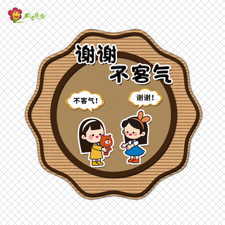 幼儿园楼道走廊礼貌文明礼仪主题墙班级公约行为用语养成环创贴纸