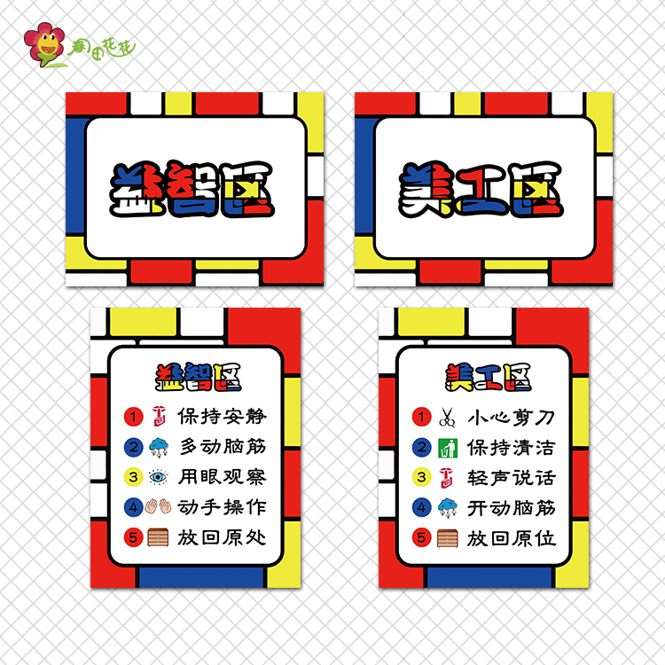 大班蒙德里安角牌喝水主题环创