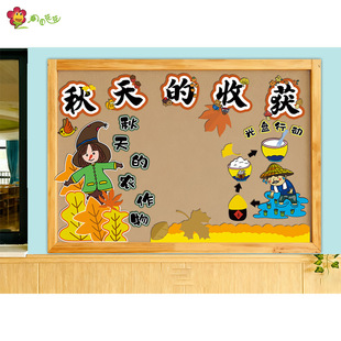 幼儿园秋天的收获主题墙环创布置小学秋意正浓时黑板报环创装饰